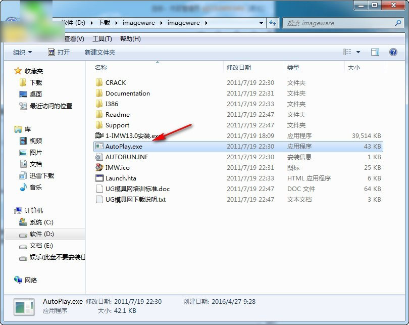 Imageware怎么安装？Imageware 13.2 64位图文安装教程